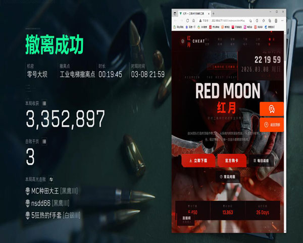 三角洲苹果辅助器软件效果